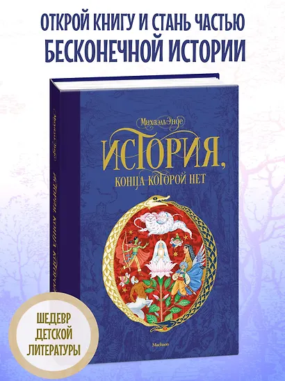 История, конца которой нет - фото 4