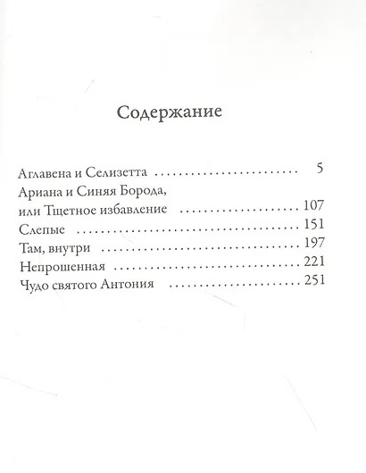 Слепые - фото 2