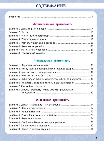 Функциональная грамотность. 3 класс. НОВЫЙ ФГОС - фото 5