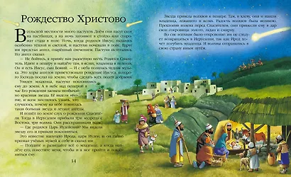 Детская Библия. Рис. Тони Вульфа - фото 11