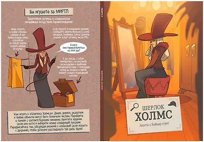 Настольная игра. Комикс-игра "Шерлок Холмс: Агенты с Бейкер-стрит" - фото 8