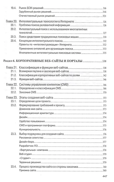 Интернет-технологии в экономике знаний: Учебник - фото 6