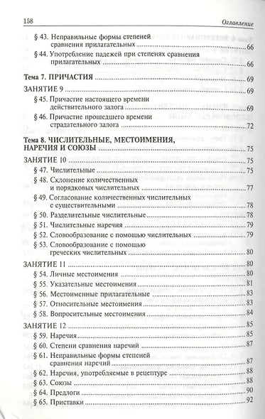 Латинский язык: Учебник / 2-е изд., испр. - фото 4