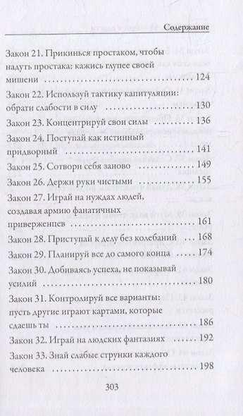 48 законов власти - фото 4