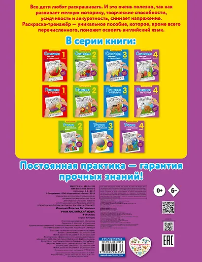 Учим английский язык. 4-й класс - фото 2