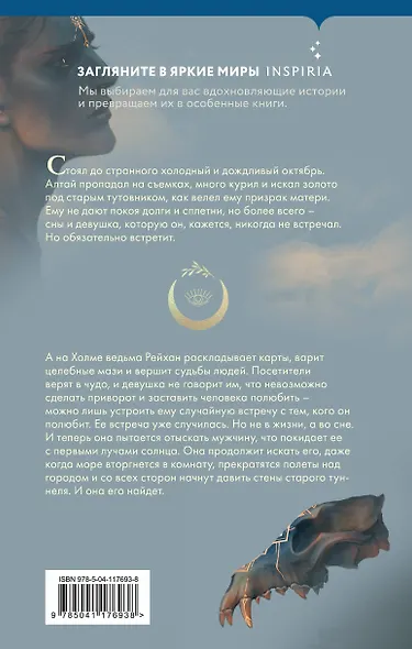 Сны Ocimum Basilicum - фото 2