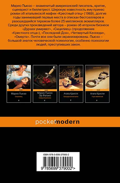 Знаменитая сага о Корлеоне: Семья Карлеоне. Сицилиец. Крестный отец (комплект из 3 книг) - фото 2