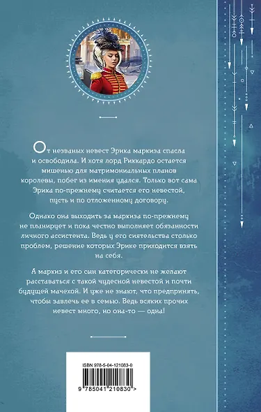 Невест-то много, я одна - фото 2