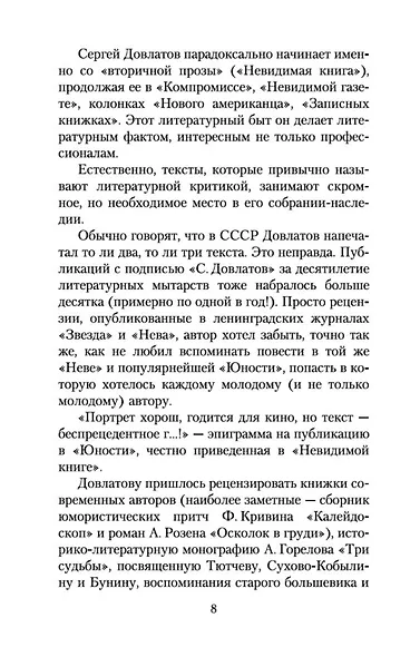 Блеск и нищета русской литературы - фото 14