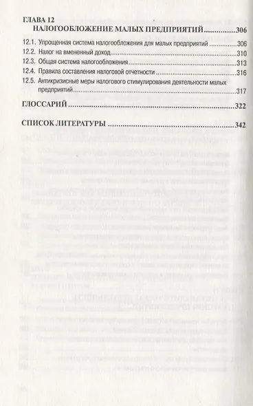 Малое предпринимательство : организация, управление, экономика : учебное пособие - фото 6