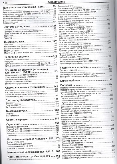 Toyota Land Cruiser 100/105 Мод. 1998-2007 гг. вып. с диз. Двигат. (мАвтолюбитель) - фото 3