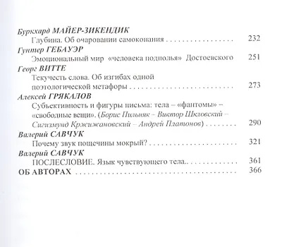 Чувство, тело, движение - фото 3