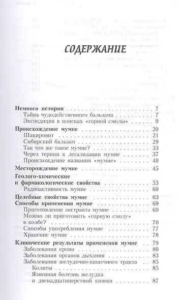 Мумие - из глубин планеты. Живительная сила горного бальзама (3436) - фото 2