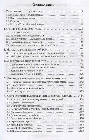 О коммунистическом воспитании. Избранный педагогические произведения - фото 2