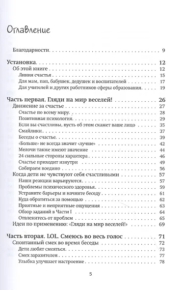 Вокруг смеха с детьми - фото 2
