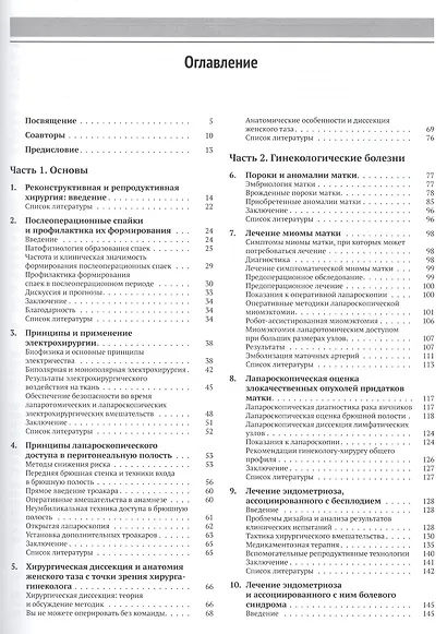 Реконструктивная и репродуктивная хирургия в гинекологии - фото 2