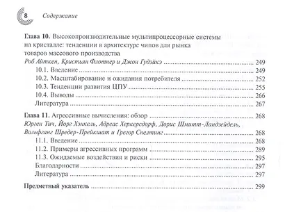 Многопроцессорные системы на одном кристалле… (МирРадиоэл) Хюбнер - фото 5