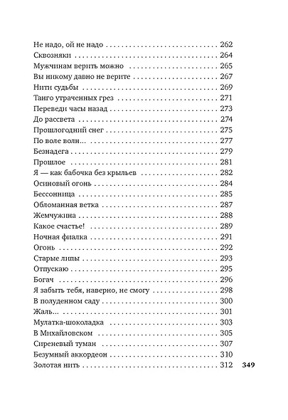 Стихи и песни о любви - фото 9