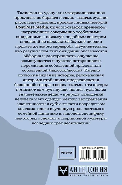 203 истории про платья - фото 2
