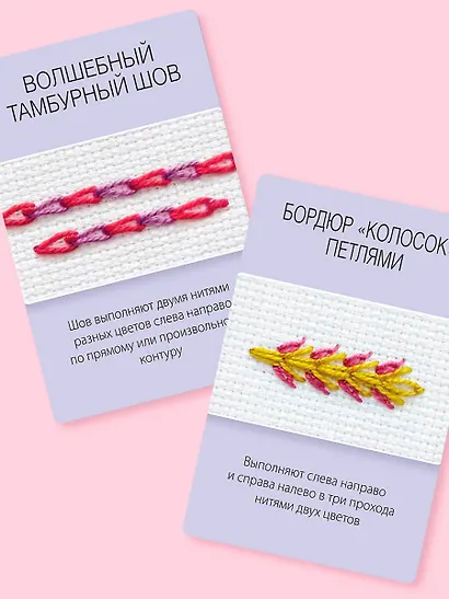 Мастер Вышивания. Декоративные ШВЫ И СТЕЖКИ. 50 карт с пошаговыми инструкциями - фото 11
