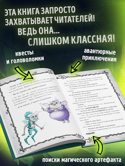 Злая книга 2 (новое оформление) - фото 5