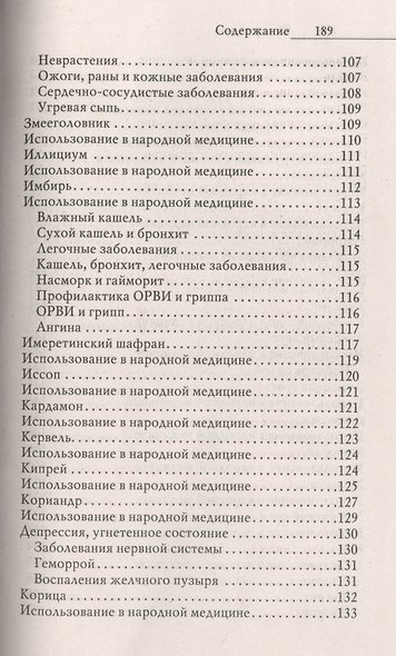 Лечимся специями. Доступный чудо-доктор организма - фото 5