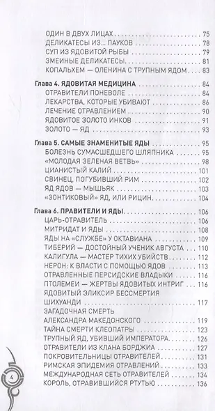 Яды на Земле. В природе и жизни людей - фото 3