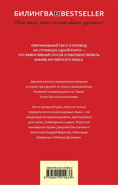 Трое в лодке, не считая собаки. Three Men in a Boat - фото 2