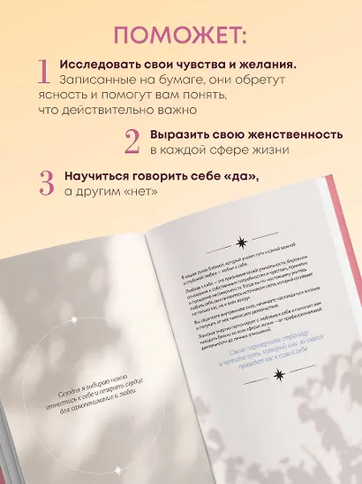 Открой свое сердце. Воркбук, который поможет тебе принять и полюбить себя - фото 4
