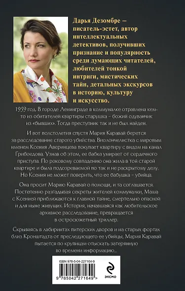 Тени старой квартиры - фото 2