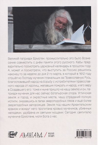 Книга дневальных записей Угличской Обители во Бору. Часть десятая. 2023 год - фото 2
