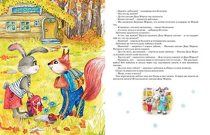 Новогодний подарок. Большая книга рассказов, стихов и поделок - фото 6