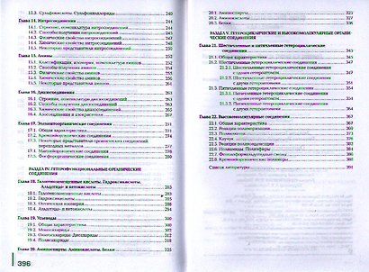 Органическая химия - фото 4