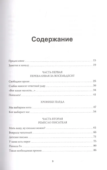 Время, занятое жизнью. Размышления волшебницы - фото 4