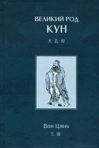 Великий род Кун - фото 1