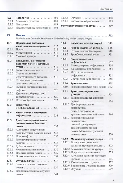 Ультразвуковая диагностика у детей - фото 6