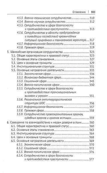 Евразийское право. Учебник для магистратуры - фото 6
