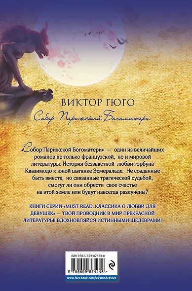 Собор Парижской Богоматери - фото 2