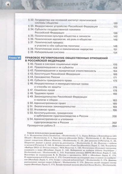 Обществознание. Базовый уровень. Практикум. Учебное пособие для СПО - фото 3