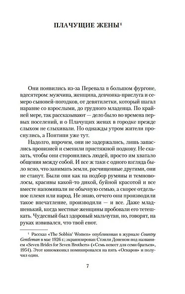 Семь невест для семи братьев - фото 11