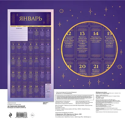 365 подсказок Вселенной. Календарь настенный на 2026 год (300х300 мм) - фото 7