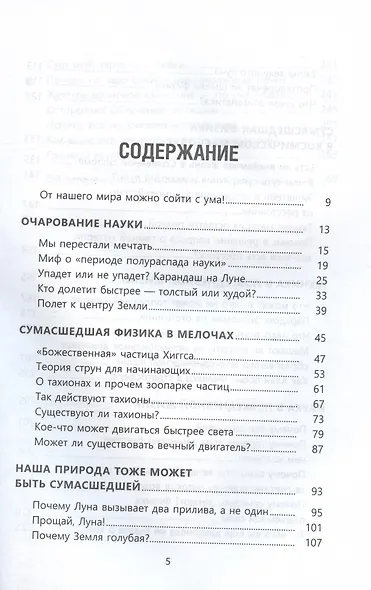Сумасшедший мир физики: Астронавт Ульрих Вальтер объясняет почти всё - фото 2