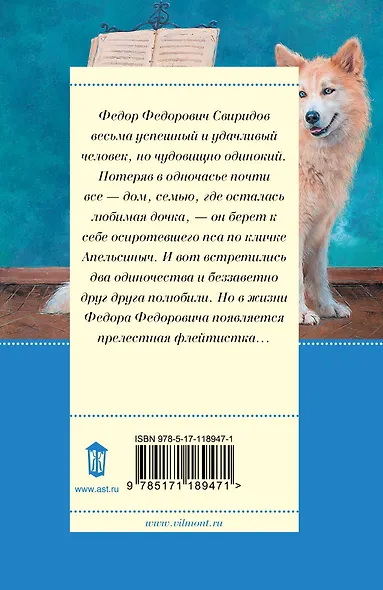 Мужлан и флейтистка - фото 2