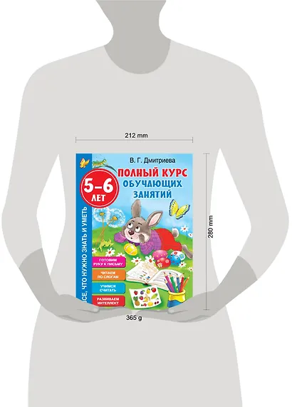 Полный курс обучающих занятий. 5-6 лет - фото 8