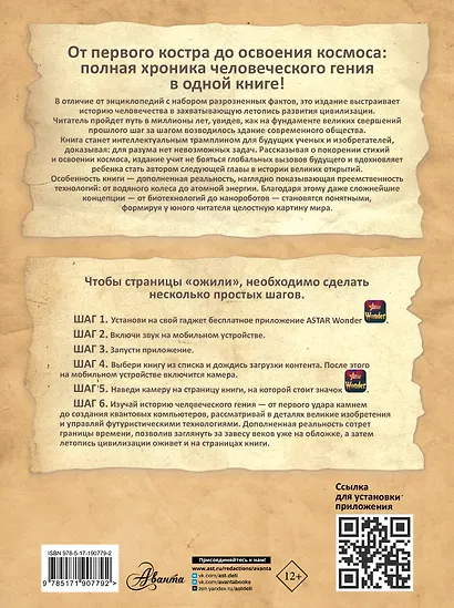 Гигантская история человечества для детей - фото 2