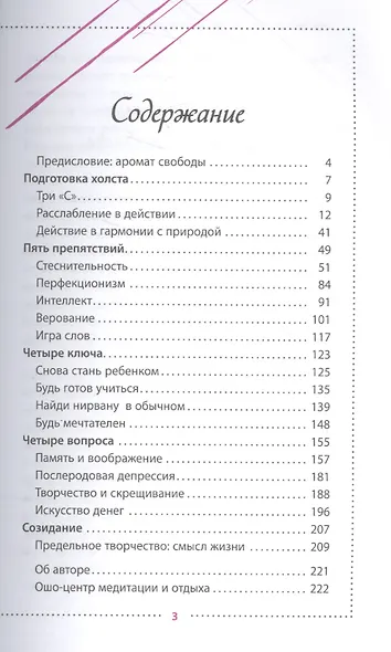 Творчество. Высвобождение внутренних сил - фото 2