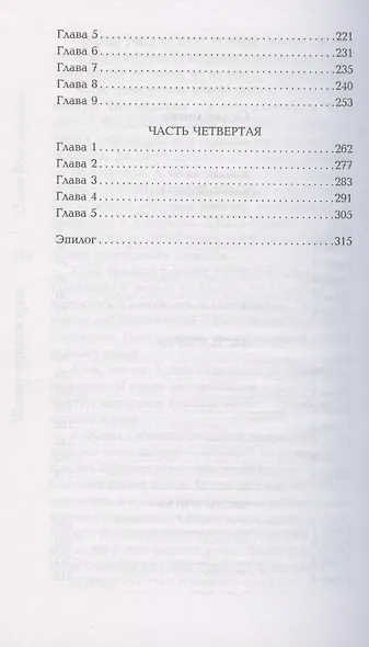 Шепот горьких трав - фото 5