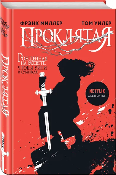 Проклятая - фото 3