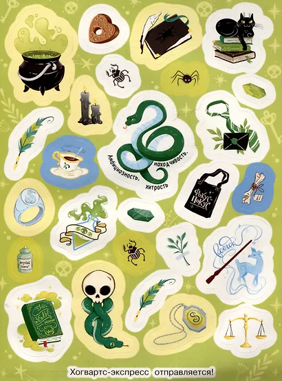 Школа волшебства и чародейства (100 наклеек) - фото 3
