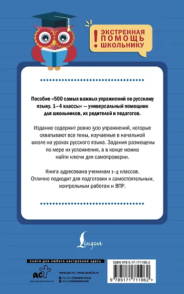 500 самых важных упражнений по русскому языку. 1-4 классы - фото 2